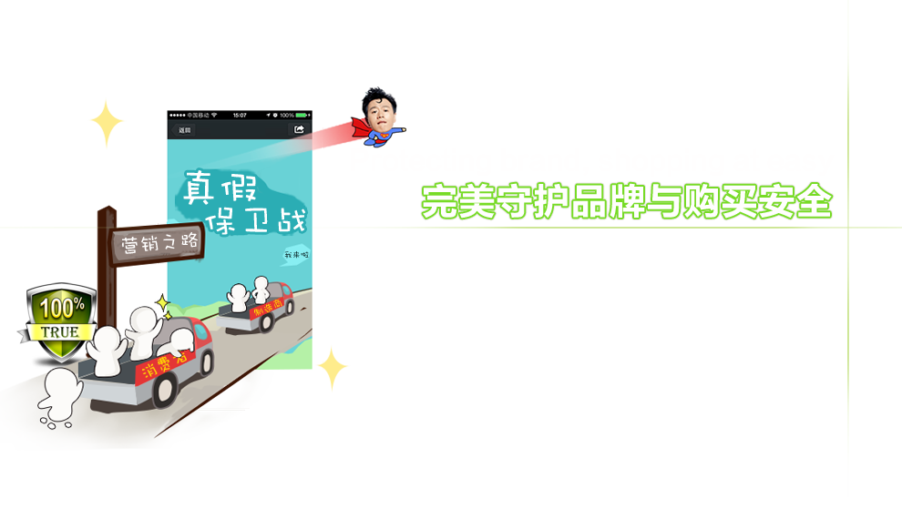 防偽商標