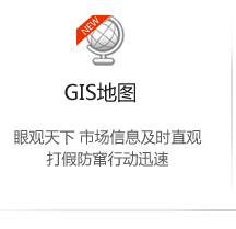 防偽溯源