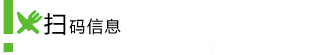 二維碼防偽
